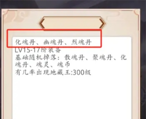 《穿越万世轮回》各等级地藏过关属性推荐