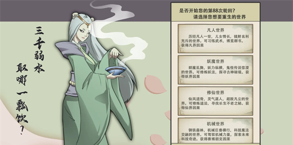 《穿越万世轮回》各等级地藏过关属性推荐