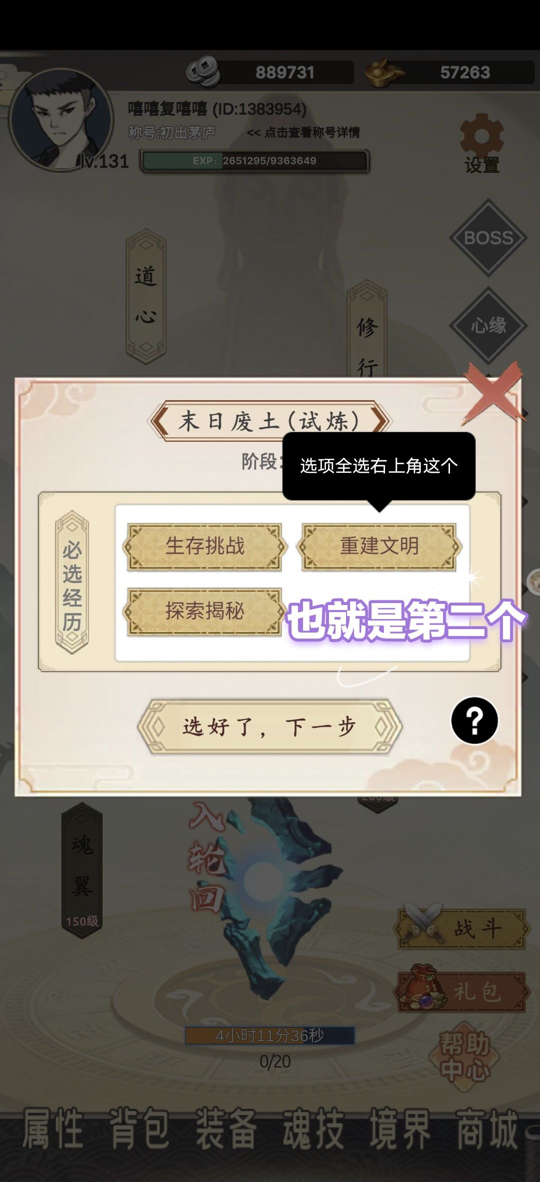 《穿越万世轮回》轮回世界二奇遇宝箱加点