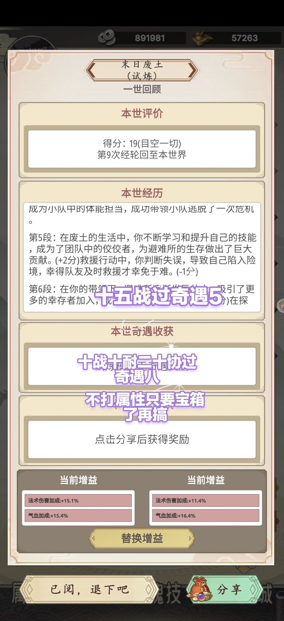《穿越万世轮回》轮回世界二奇遇宝箱加点