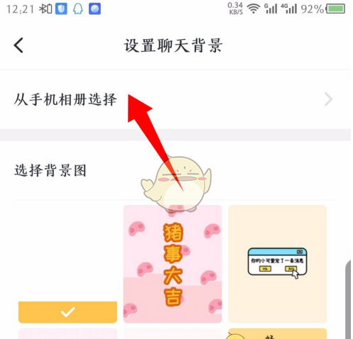 《叨叨记账》设置聊天背景方法