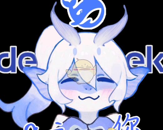 《deepseek》梗图大全