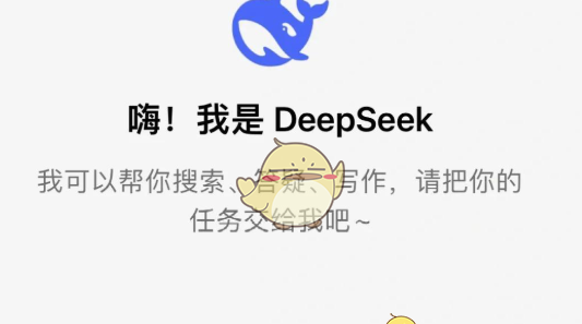 《deepseek》ios版下载安装教程