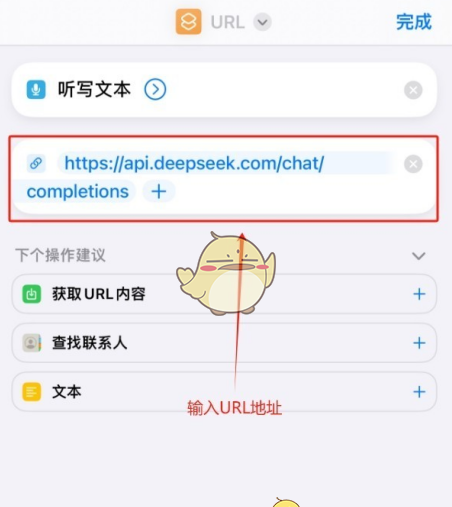 《deepseek》接入苹果siri方法介绍