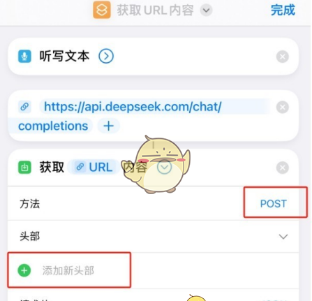 《deepseek》接入苹果siri方法介绍