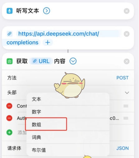 《deepseek》接入苹果siri方法介绍