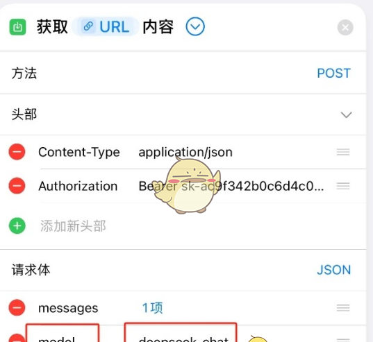 《deepseek》接入苹果siri方法介绍