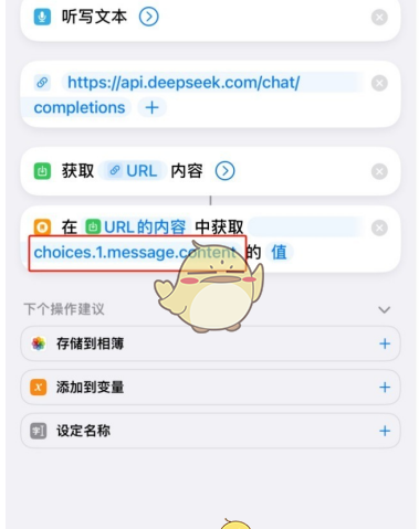《deepseek》接入苹果siri方法介绍