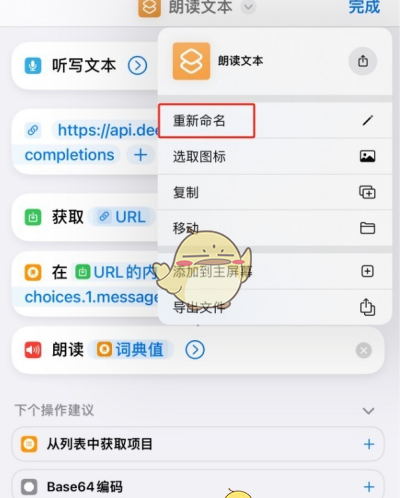 《deepseek》接入苹果siri方法介绍
