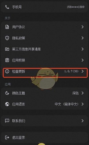 《DeepSeek》软件更新方法介绍