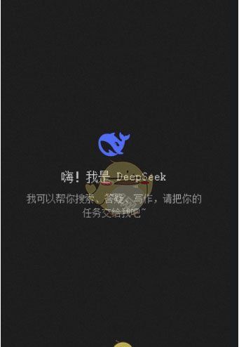 《DeepSeek》应用语言更改方法介绍