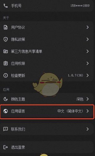 《DeepSeek》应用语言更改方法介绍