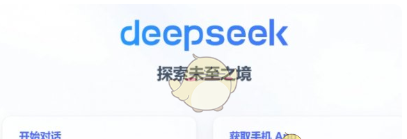 《deepseek》最新使用教程