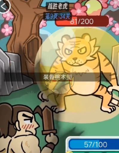 《抖个腿子》武松打虎攻略