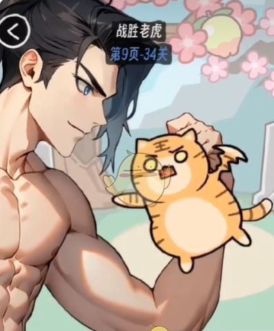《抖个腿子》武松打虎攻略