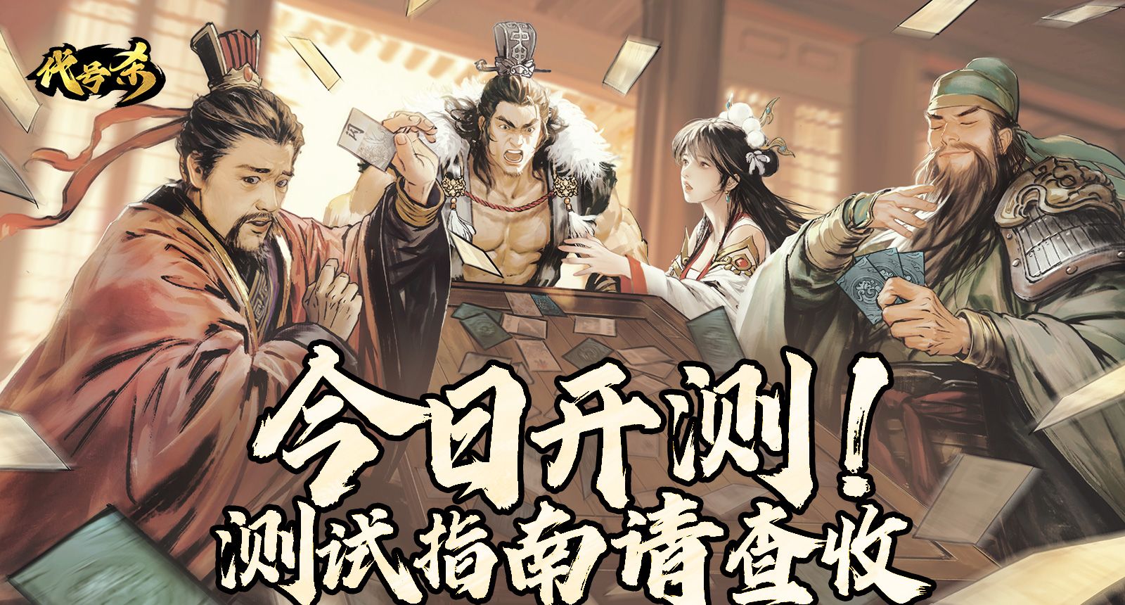 《代号杀》首测常见问题答案大全