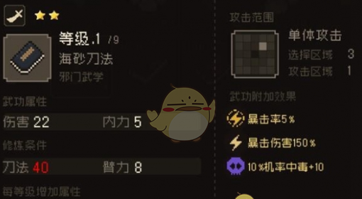 《大江湖之苍龙与白鸟》刀法武学获取方法