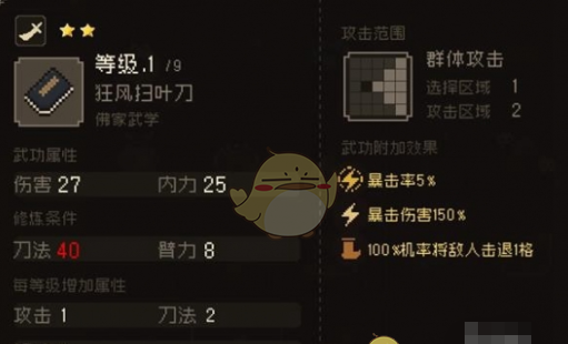 《大江湖之苍龙与白鸟》刀法武学获取方法
