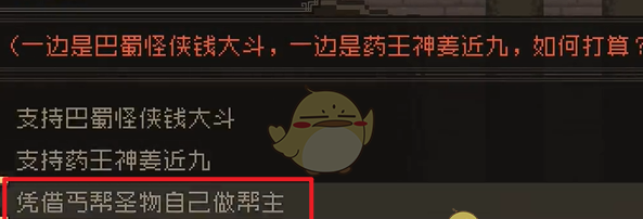 《大江湖之苍龙与白鸟》丐帮圣物位置