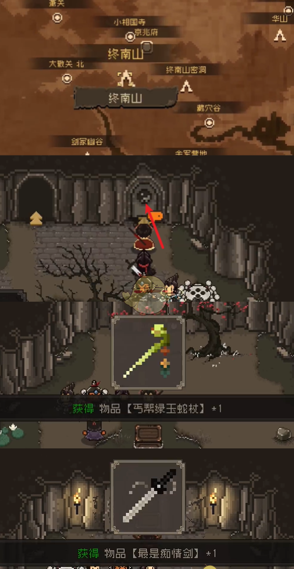 《大江湖之苍龙与白鸟》丐帮圣物位置