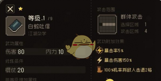 《大江湖之苍龙与白鸟》棍法武学获取方法