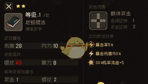 《大江湖之苍龙与白鸟》棍法武学获取方法