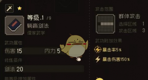《大江湖之苍龙与白鸟》剑法武学获取方法