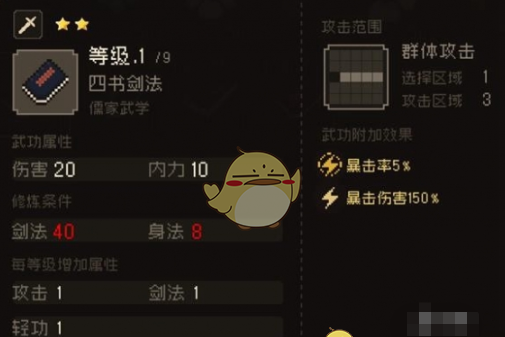 《大江湖之苍龙与白鸟》剑法武学获取方法