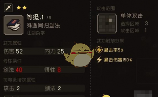 《大江湖之苍龙与白鸟》剑法武学获取方法