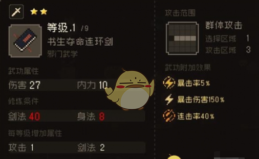 《大江湖之苍龙与白鸟》剑法武学获取方法