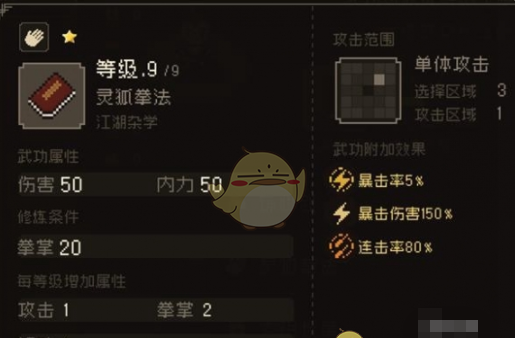《大江湖之苍龙与白鸟》拳法武学获取方法