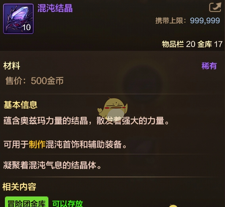 《DNF手游》混沌结晶作用介绍