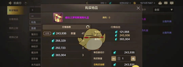 《DNF手游》拍卖行礼包性价比介绍
