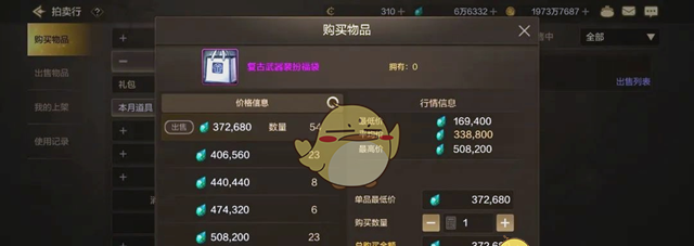 《DNF手游》拍卖行礼包性价比介绍
