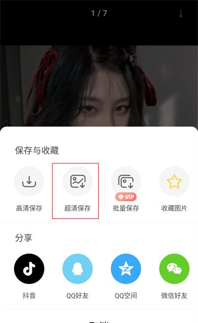 《堆糖》保存原图方法