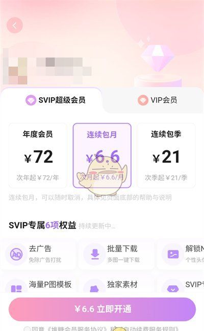 《堆糖》取消自动续费方法