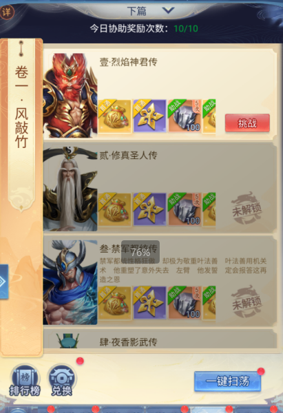 《大唐无双：名将传》日常活动攻略
