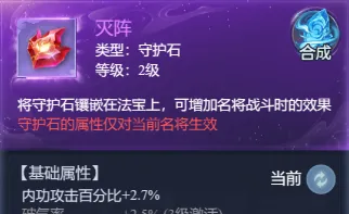 《大唐无双：名将传》守护石攻略