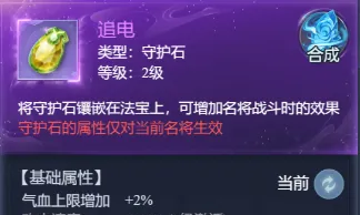 《大唐无双：名将传》守护石攻略