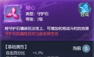 《大唐无双：名将传》守护石攻略