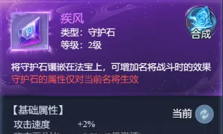 《大唐无双：名将传》守护石攻略