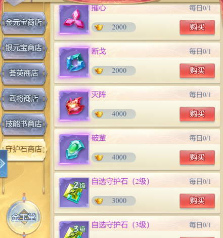 《大唐无双：名将传》守护石攻略