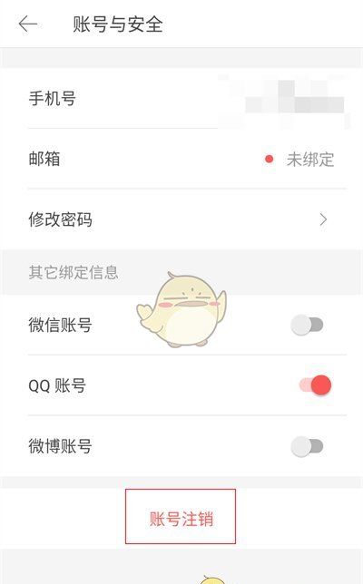 《堆糖》注销账号方法