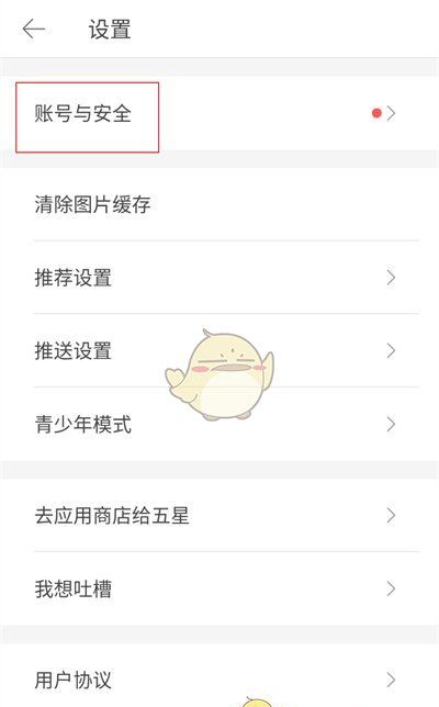 《堆糖》注销账号方法