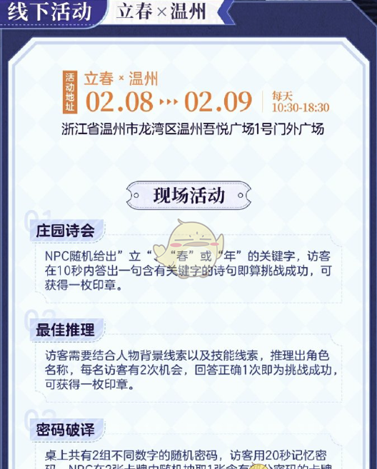 《第五人格》二十四节气线下活动立春活动时间