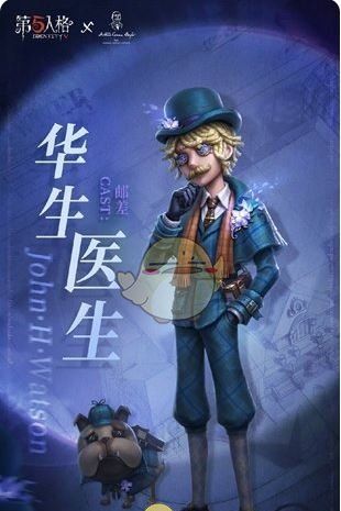 《第五人格》福尔摩斯联动角色介绍
