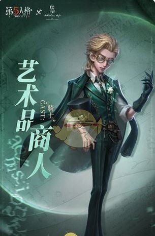 《第五人格》福尔摩斯联动角色介绍