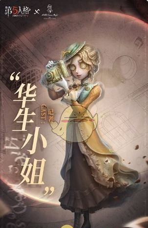 《第五人格》福尔摩斯联动角色介绍