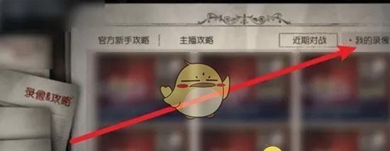 《第五人格》回放录像功能位置