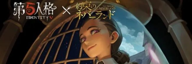 《第五人格》×约定的梦幻岛联动福利爆料